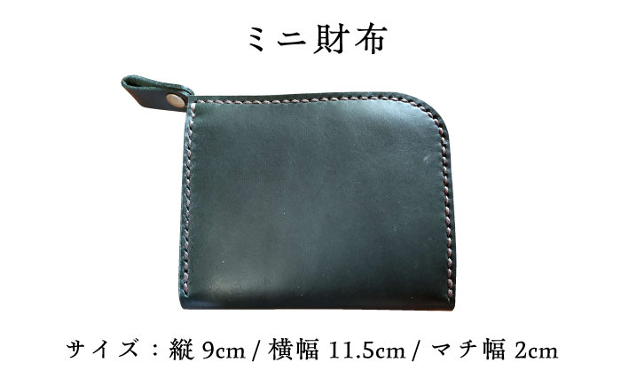 ミニ財布グリーン＜完全受注生産＞ 島根県雲南市/革工房　蕾[AIBF004]