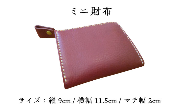 ミニ財布ワインレッド＜完全受注生産＞ 島根県雲南市/革工房　蕾[AIBF005]