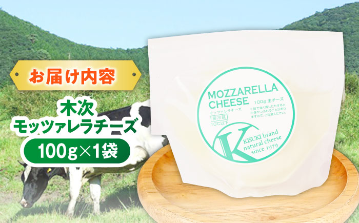 木次モッツァレラチーズ 1個 100g | チーズ 人気 おすすめ 乳製品島根県雲南市/木次乳業有限会社 [AIBH024]