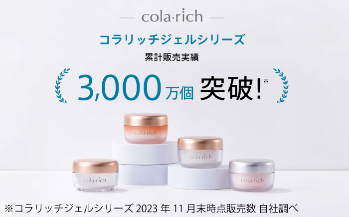 コラリッチ EX ブライトニングリフトジェルa 55g | コラリッチ オールインワンジェル リフトジェル スキンケア 美容 乾燥肌 年齢肌 ハリ 保湿 透明感 島根県雲南市/キューサイ株式会社 [AIBI004]