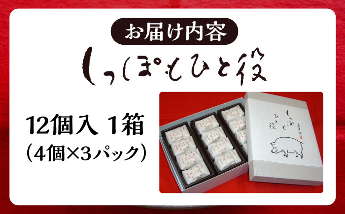 自慢の手作り小倉餡最中　しっぽもひと役12個入 もなか あんこ 島根県雲南市/しっぽもひと役本舗天満屋 [AIBS001]