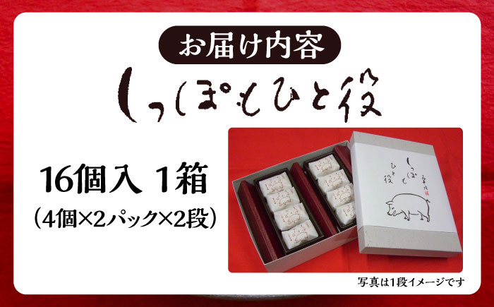 自慢の手作り小倉餡最中　しっぽもひと役16個入 もなか あんこ 和菓子 ギフト お中元 お歳暮 お菓子 島根県雲南市/しっぽもひと役本舗天満屋 [AIBS005]