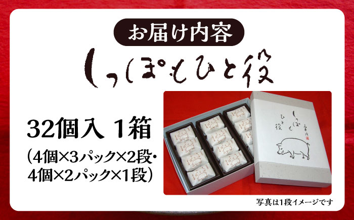 自慢の手作り小倉餡最中　しっぽもひと役32個入 もなか あんこ 和菓子 ギフト お中元 お歳暮 お菓子 島根県雲南市/しっぽもひと役本舗天満屋 [AIBS007]