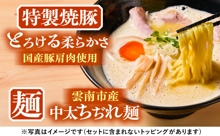 鶏白湯ラーメン5食セット | 鶏白湯ラーメン 鶏白湯 ラーメン 鶏 スープ 島根県雲南市/多納屋 [AIBW001]