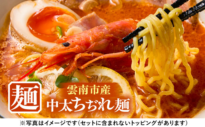 トムヤムクン白湯ラーメン5食セット | トムヤムクン 白湯ラーメン 5食セット おすすめ 人気 島根県雲南市/多納屋 [AIBW002]