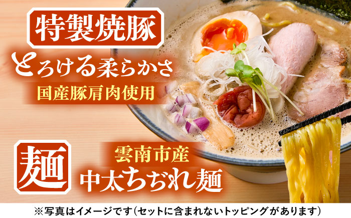 煮干し白湯ラーメン5食セット | 煮干し白湯ラーメン 煮干し 白湯 ラーメン ラーメンセット 島根県雲南市/多納屋 [AIBW003]