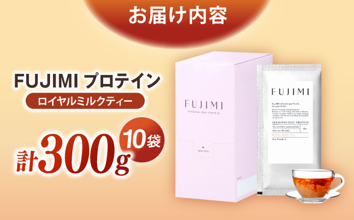 FUJIMI プロテイン  ロイヤルミルクティー 10袋 | プロテイン ソイ ホエイ 筋トレ ダイエット 島根県雲南市/トリコ株式会社[AIBZ002]