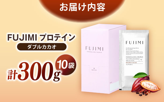 FUJIMI プロテイン  ダブルカカオ 10袋 | プロテイン ソイ ホエイ 筋トレ ダイエット 島根県雲南市/トリコ株式会社[AIBZ003]