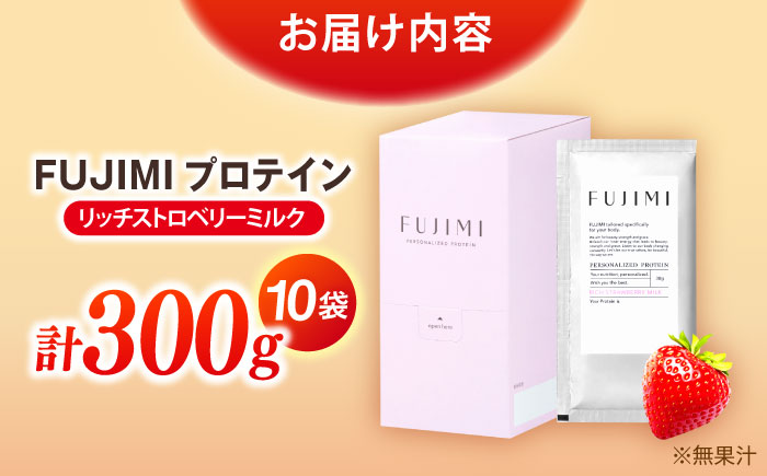 FUJIMI プロテイン  リッチストロベリーミルク 10袋 | プロテイン ソイ ホエイ 筋トレ ダイエット 島根県雲南市/トリコ株式会社[AIBZ005]