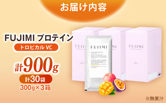 FUJIMI プロテイン トロピカルVC 30袋 | プロテイン ソイ ホエイ 筋トレ ダイエット 島根県雲南市/トリコ株式会社[AIBZ006]