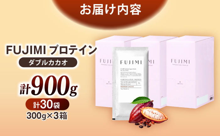 FUJIMI プロテイン  ダブルカカオ 30袋 | プロテイン ソイ ホエイ 筋トレ ダイエット 島根県雲南市/トリコ株式会社[AIBZ008]