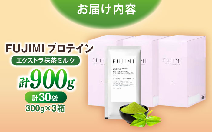 FUJIMI プロテイン  エクストラ抹茶ミルク 30袋 | プロテイン ソイ ホエイ 筋トレ ダイエット 島根県雲南市/トリコ株式会社[AIBZ009]