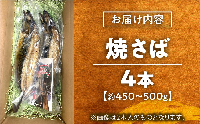 【郷土料理】焼さば 4本 | 焼さば 魚 さば 焼き魚 郷土料理 塩さば 鯖 さば 冷凍 食品 小分け 大容量 人気 魚 魚介 海鮮 弁当 惣菜 贈答 プレゼント ギフト お取り寄せ グルメ 島根県雲南市/長谷川鮮魚店 [AICG005]