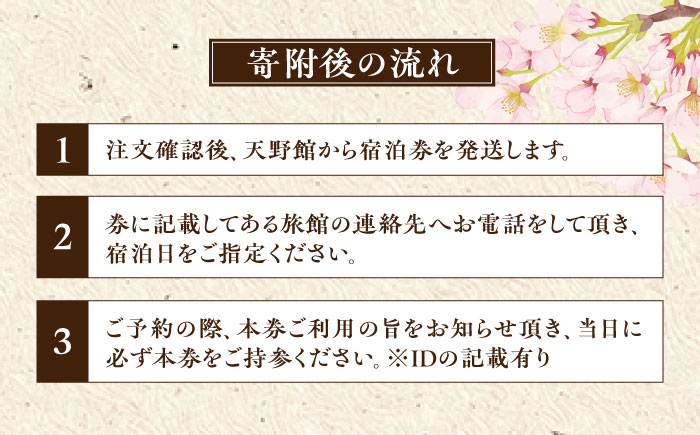 【本館】桜と日本庭園の老舗旅館「天野館」宿泊券(1名様・1泊お食事なし)  島根県雲南市/有限会社 天野館 [AICP001]