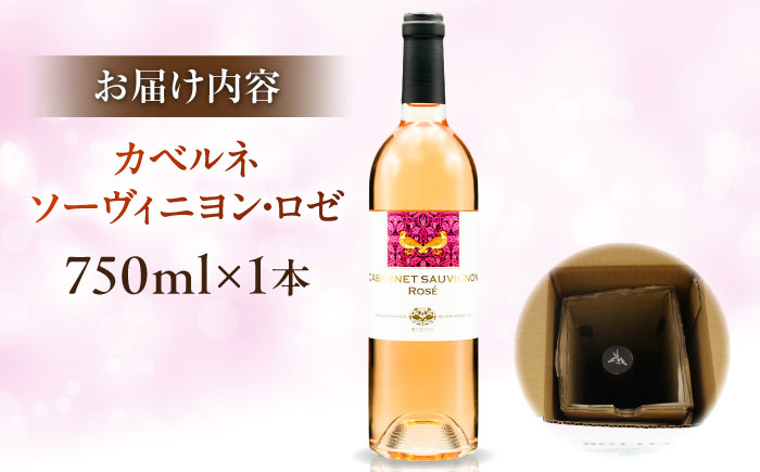 奥出雲葡萄園　ロゼワイン・木次乳業チーズセット（カベルネ・ロゼ） 島根県雲南市/有限会社　奥出雲葡萄園 [AICS015]