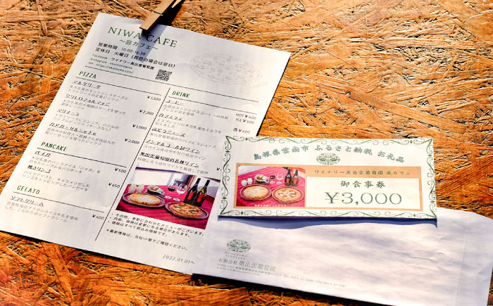 奥出雲葡萄園 庭カフェお食事券3,000円 チケット 食事券 島根県雲南市/有限会社奥出雲葡萄園 [AICS075]