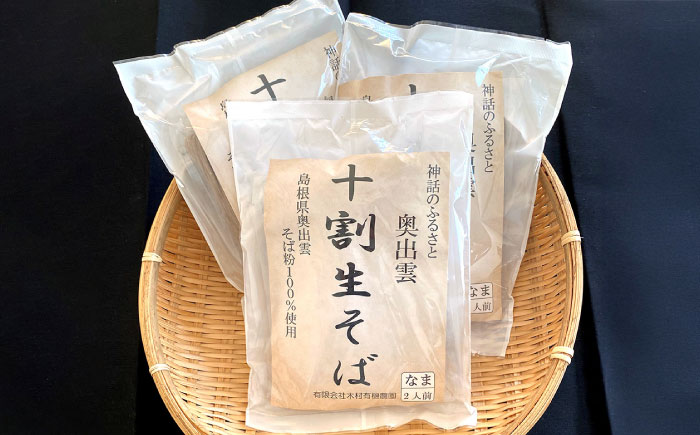 十割生そばと特製そばつゆのセット 2人前×2袋　 | 十割生そば 特製そばつゆ セット そば そばつゆ 島根県雲南市/有限会社木村有機農園 [AICU004]