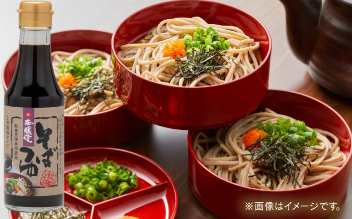 【伝統製法】〃そば県の醤油屋が本気で作った〃そばつゆ1本 調味料 つゆ そばつゆ そば 年末年始 料理 島根県雲南市/有限会社紅梅しょうゆ [AICV055]