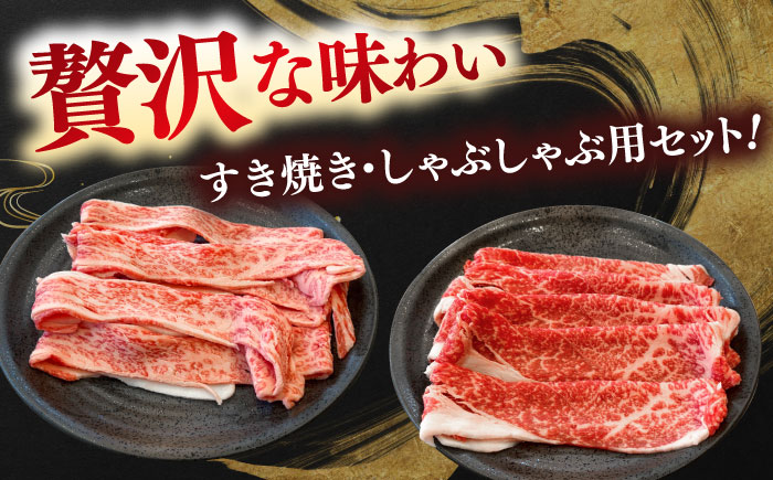 肉質日本一！しまね和牛 肩 バラすき焼きしゃぶしゃぶ用各400ｇセット　島根和牛 ブランド牛 人気 おすすめ 島根県雲南市/Do corporation株式会社 [AIDI009]