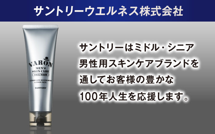 【全3回定期便】【隔月配送】VARON[ヴァロン]　フェイスウォッシュ 120g 男性用スキンケア 美容 洗顔 お試し 人気 定期便 島根県雲南市/サントリーウエルネス株式会社 [AIDJ010]