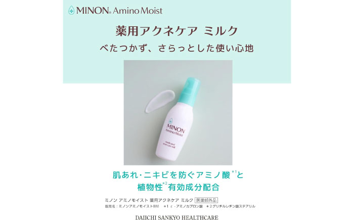 ミノンアミノモイスト薬用アクネケアミルク 100ｇ×３本セット 肌荒れ 敏感肌 混合肌 ニキビ スキンケア 島根県雲南市/第一三共ヘルスケア（株） [AIDU001]