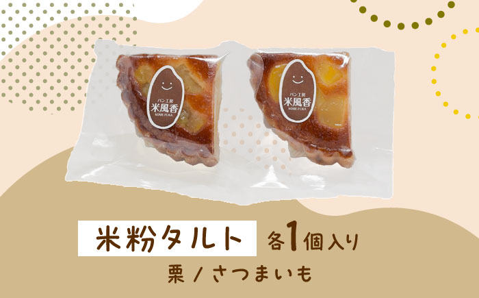 【雲南市産米使用】米粉スイーツ3種セット（クッキー/タルト/ドーナツ）お菓子 おかし グルテンフリー 米粉 スイーツ ギフト 島根県雲南市/株式会社大東農産加工場 [AIEG013]