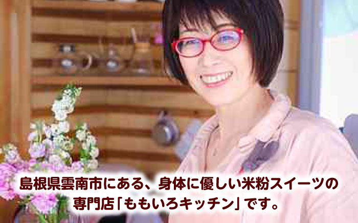 開運シフォンケーキ【薬膳コーラ】（出雲神塩付き）シフォンケーキ スイーツ 無添加 米粉 健康 お菓子 ケーキ 島根県雲南市/ももいろキッチン [AIEI006]