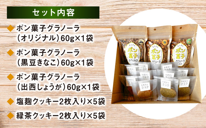 ポン菓子グラノーラと焼き菓子セット 島根県雲南市/発酵菓子カヌカ[AICH002]