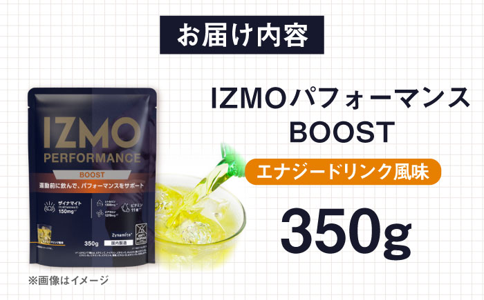 IZMO PERFORMANCE BOOST 350g エナジードリンク風味 1個 サプリ 健康 筋トレ 島根県雲南市/株式会社アルプロン [AIAL050]