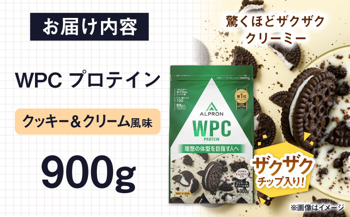 ALPRON WPC プロテイン 900g クッキー＆クリーム風味（チョコチップ入り） 1個 筋トレ 健康 チョコ 島根県雲南市/株式会社アルプロン [AIAL062]