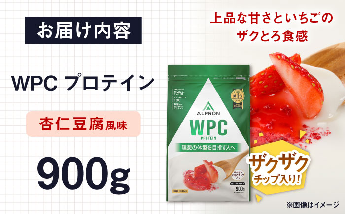 ALPRON WPC プロテイン 900g 杏仁豆腐風味（イチゴチップ入り） 1個 筋トレ 健康 杏仁 島根県雲南市/株式会社アルプロン [AIAL063]