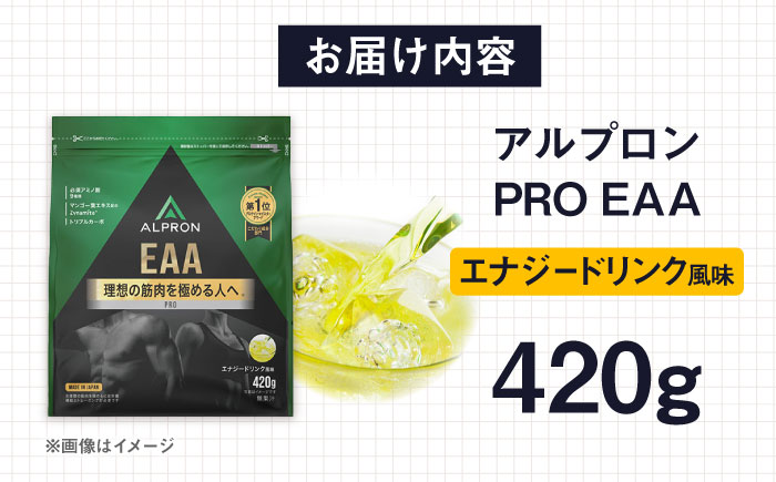 ALPRON PRO EAA 420g エナジードリンク風味 1個 筋トレ 健康 サプリ 島根県雲南市/株式会社アルプロン [AIAL087]