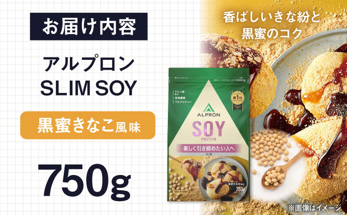 ALPRON SLIM SOY 750g 黒蜜きな粉風味 スリムプロテイン ソイ ケトジェニックダイエット 美容 健康 食品 株式会社アルプロン/島根県雲南市 [AIAL103]