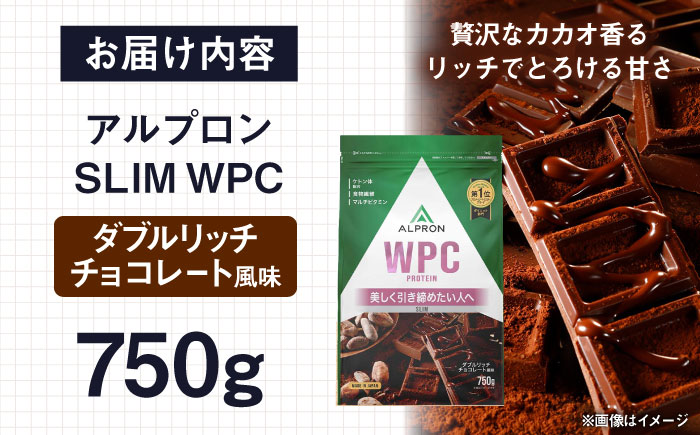 ALPRON SLIM WPC 750g ダブルリッチチョコレート風味 スリムプロテイン ケトジェニックダイエット 美容 健康 食品 株式会社アルプロン/島根県雲南市 [AIAL105]