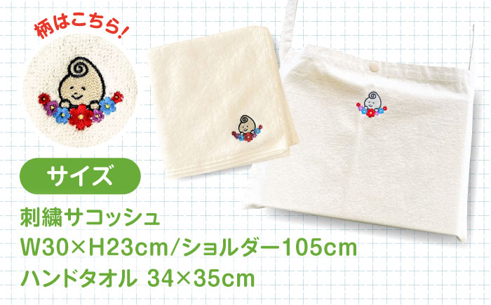 雲南市の雲子ちゃんサコッシュ&ハンドタオル ハンドメイド 手作り 島根県雲南市/株式会社 光栄刺シュウ[AIAQ001]