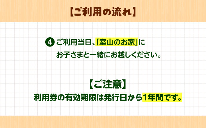 こども向け体験プログラム「杜のくらす」利用券（1回分）｜自然体験 子ども 地域交流 楽しい 島根県雲南市／株式会社CNC [AIAS006]