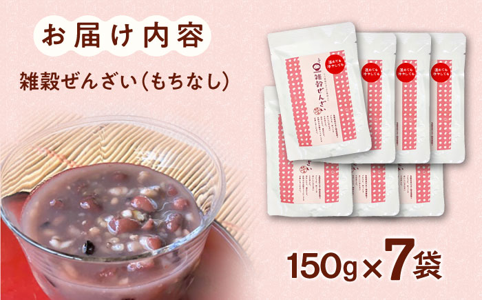 雑穀ぜんざい(もちなし) 7食セット  島根県雲南市/株式会社吉田ふるさと村 [AIBB005] スイーツ ぜんざい お正月