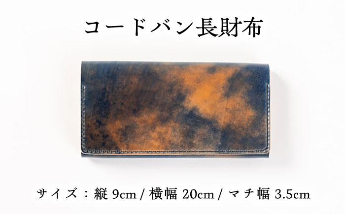 コードバン長財布＜完全受注生産＞  レザー 革製品 島根県雲南市/革工房　蕾[AIBF009]