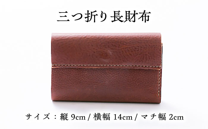 総手縫いで仕立てた 本革の三つ折り財布 (チョコ)＜完全受注生産＞ レザー 革製品 島根県雲南市/革工房　蕾[AIBF017]