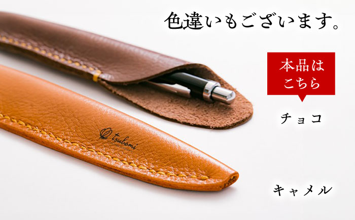 総手縫いで仕立てた 本革のペン入れ (チョコ)＜完全受注生産＞ レザー 革製品 島根県雲南市/革工房　蕾[AIBF018]