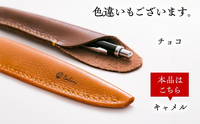 総手縫いで仕立てた 本革のペン入れ (キャメル)＜完全受注生産＞ レザー 革製品 島根県雲南市/革工房　蕾[AIBF019]