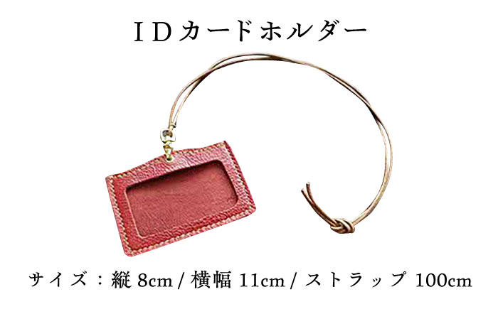 本革のネームホルダー（レッド）  レザー 革製品 島根県雲南市/革工房　蕾[AIBF029]