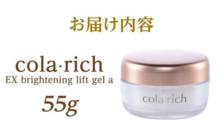 コラリッチ EX ブライトニングリフトジェルa 55g | コラリッチ オールインワンジェル リフトジェル スキンケア 美容 乾燥肌 年齢肌 ハリ 保湿 透明感 島根県雲南市/キューサイ株式会社 [AIBI004]