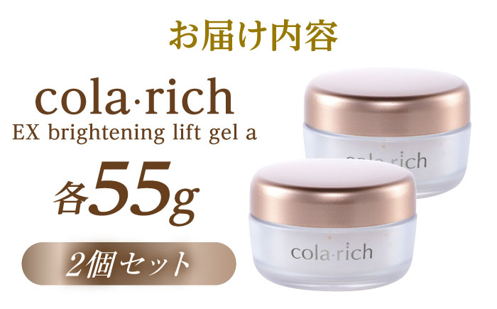 コラリッチ EX ブライトニングリフトジェルa 55g×2個セット コラリッチ オールインワンジェル リフトジェル スキンケア 美容 乾燥肌 年齢肌 ハリ 保湿 透明感 島根県雲南市/キューサイ株式会社 [AIBI007]