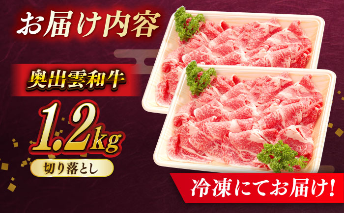 【奥出雲和牛】切り落とし 400g×3P 計1200g 冷凍 ブランド牛 生姜焼き 肉じゃが 焼肉 人気 おすすめ 島根県雲南市/島根県農業協同組合　雲南地区本部 畜産加工所 [AIBQ013]