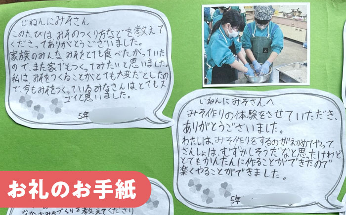 【思いやり型返礼品】 未来の子どもたちに食の喜びを(支援額3,000円)  島根県雲南市/じねんにみそ[AIBT001]