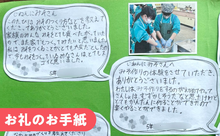 【思いやり型返礼品】 未来の子どもたちに食の喜びを(支援額15,000円)  島根県雲南市/じねんにみそ[AIBT002]