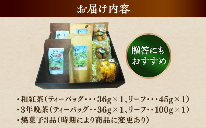 尺の内農園　和紅茶・ほうじ茶セット | 和紅茶 ほうじ茶 茶 セット お茶 島根県雲南市/社会福祉法人　あおぞら福祉会 [AIBU001]