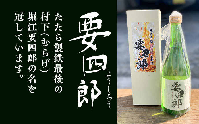 菅谷たたら清酒　要四郎　720ml×2本 | 菅谷たたら清酒 要四郎 清酒 日本酒 720ml 島根県雲南市/農事組合法人すがや [AICD009]