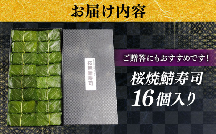 【ジャパン・フード・セレクション金賞受賞！】元祖 桜焼鯖寿司| 桜焼鯖寿司 鯖 寿司 焼きサバ サバ 郷土料理 魚 島根県雲南市/有限会社石田魚店 [AICQ001]